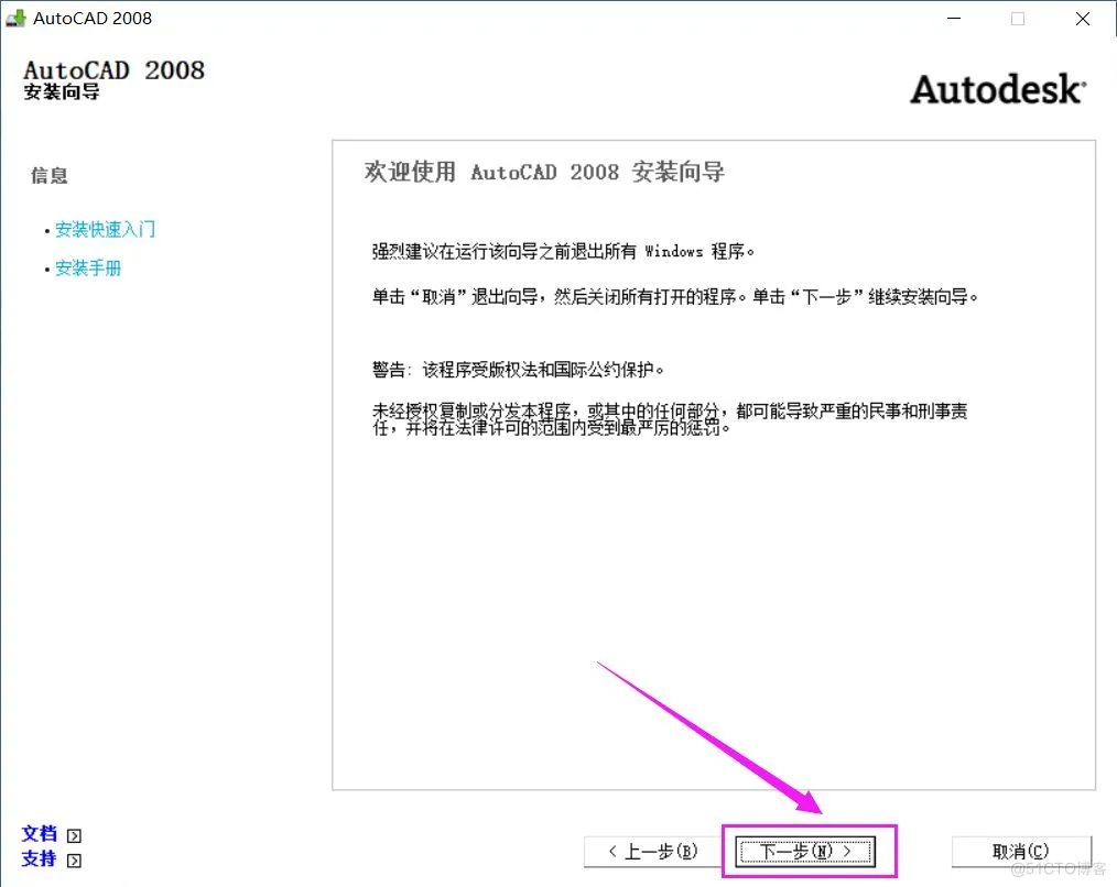  AutoCAD 2008 软件安装教程_激活码_06